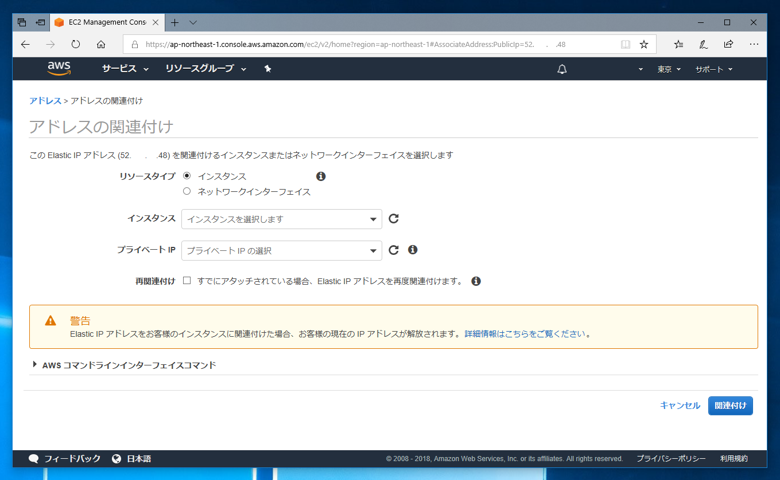 Amazon WorkSpaces に固定IPアドレスを割り当てる:画像7