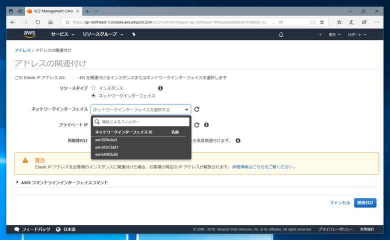 Amazon WorkSpaces に固定IPアドレスを割り当てる:画像8