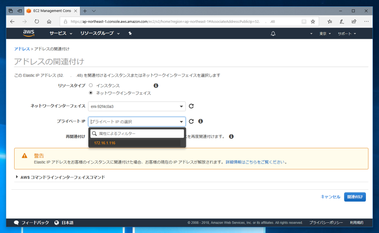 Amazon WorkSpaces に固定IPアドレスを割り当てる:画像9