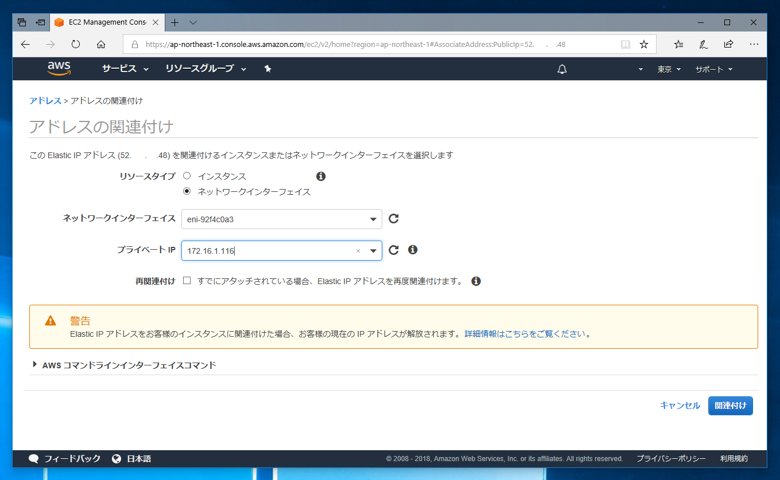 Amazon WorkSpaces に固定IPアドレスを割り当てる:画像10