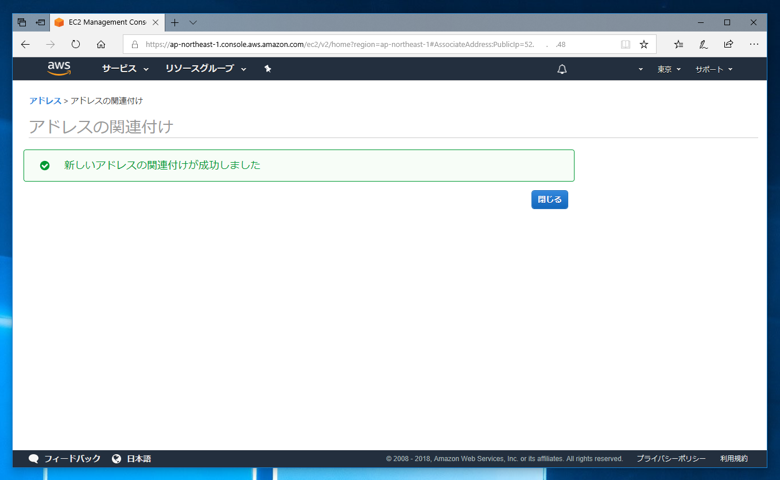 Amazon WorkSpaces に固定IPアドレスを割り当てる:画像11