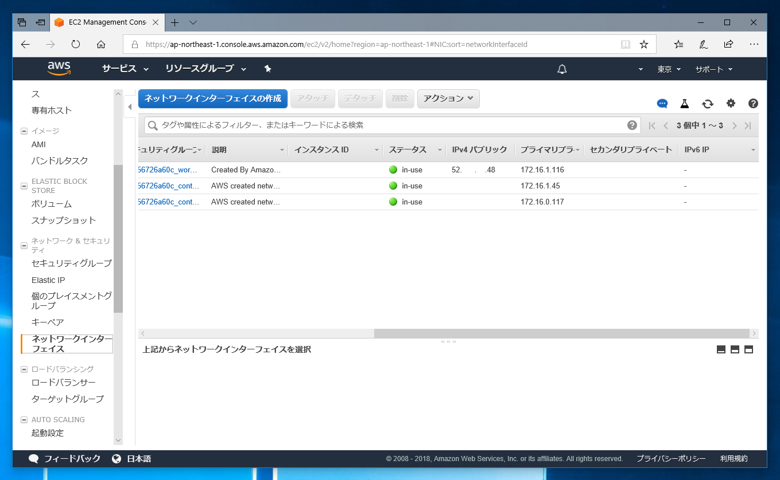 Amazon WorkSpaces に固定IPアドレスを割り当てる:画像13