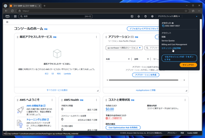 2要素認証のデバイス(MFA)を追加する:画像2