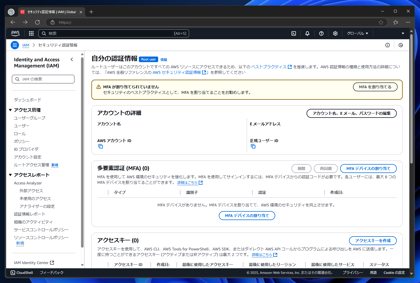2要素認証のデバイス(MFA)を追加する:画像3