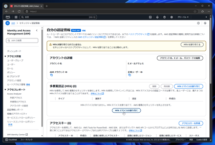 2要素認証のデバイス(MFA)を追加する:画像4