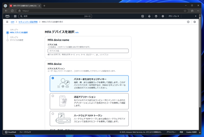 2要素認証のデバイス(MFA)を追加する:画像5