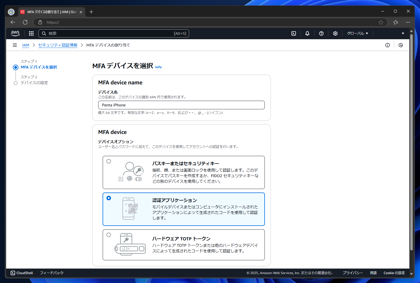 2要素認証のデバイス(MFA)を追加する:画像6