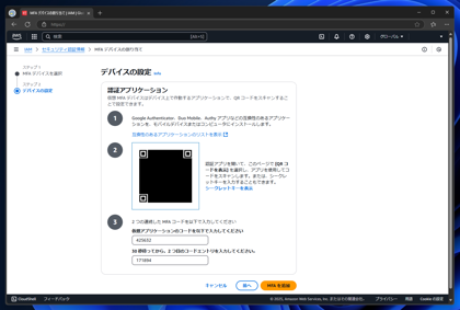 2要素認証のデバイス(MFA)を追加する:画像12