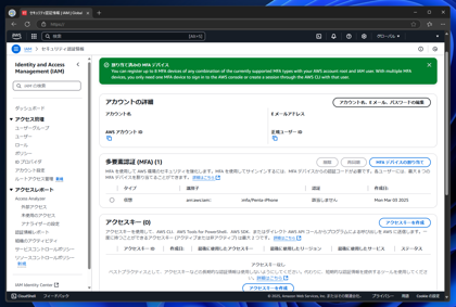 2要素認証のデバイス(MFA)を追加する:画像13