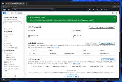 2要素認証のデバイス(MFA)を追加する:画像14