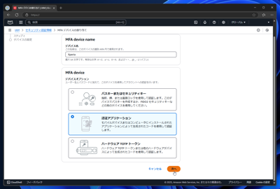 2要素認証のデバイス(MFA)を追加する:画像15