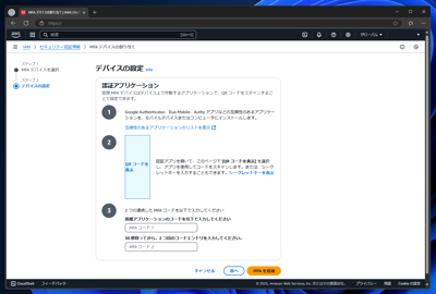 2要素認証のデバイス(MFA)を追加する:画像16