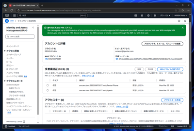 2要素認証のデバイス(MFA)を追加する:画像18