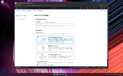 2要素認証のデバイス(MFA)を追加する:画像19