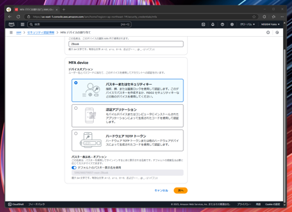 2要素認証のデバイス(MFA)を追加する:画像20