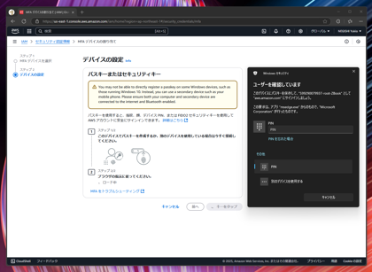 2要素認証のデバイス(MFA)を追加する:画像21