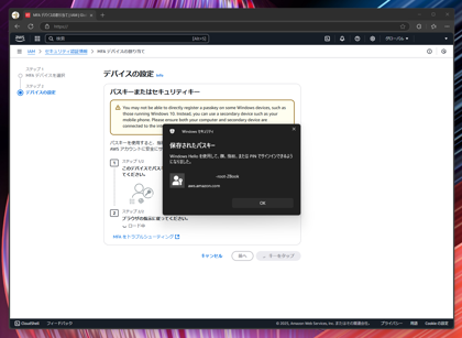 2要素認証のデバイス(MFA)を追加する:画像22