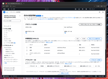 2要素認証のデバイス(MFA)を追加する:画像23
