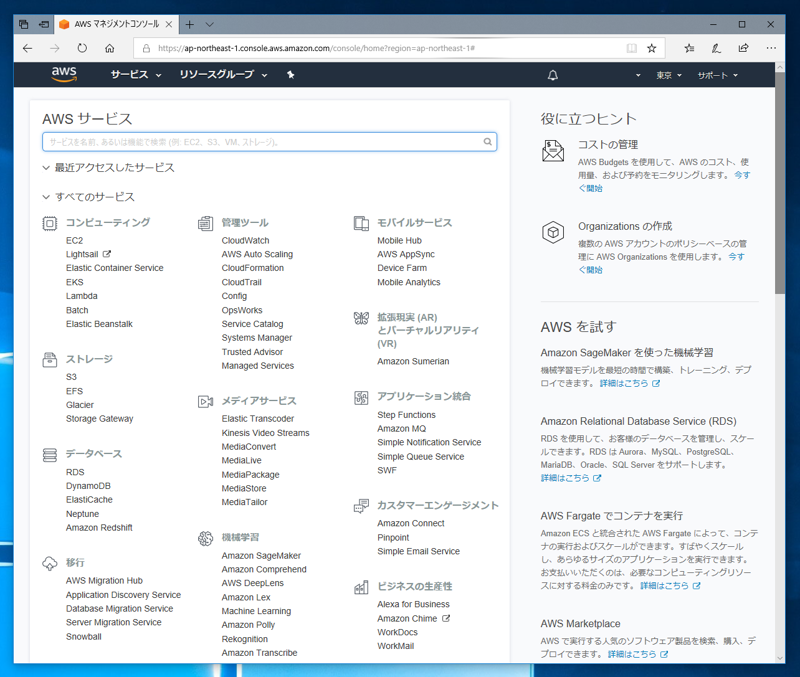 Amazon WorkSpaces の初期設定 (WorkSpaces の作成と起動):画像1