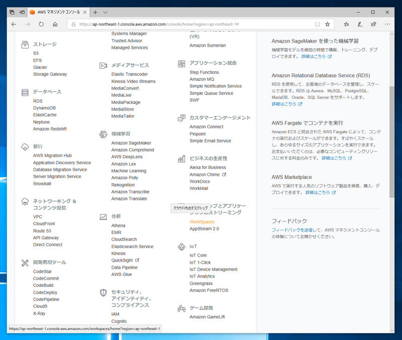 Amazon WorkSpaces の初期設定 (WorkSpaces の作成と起動):画像2