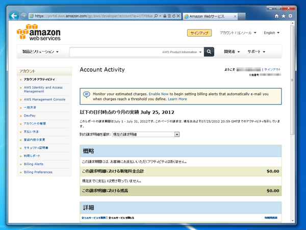 Amazon AWS (Amazon EC2) のアカウントを削除する:画像1