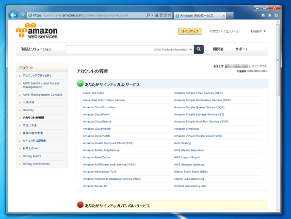 Amazon AWS (Amazon EC2) のアカウントを削除する:画像2