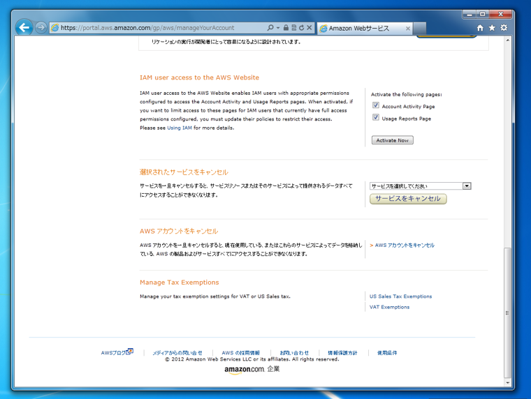 Amazon AWS (Amazon EC2) のアカウントを削除する:画像3