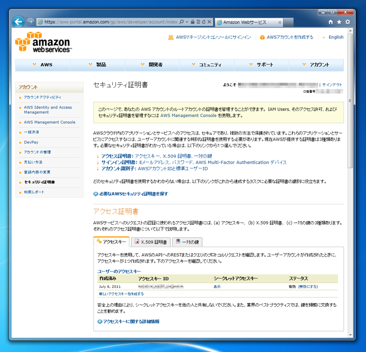 AWSのアクセスキーを取得する:画像4