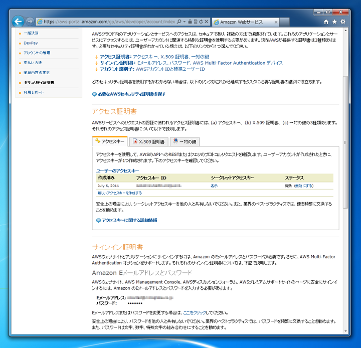 AWSのアクセスキーを取得する:画像5