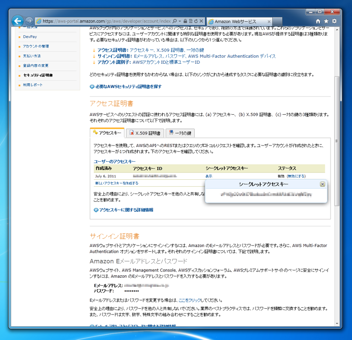 AWSのアクセスキーを取得する:画像6