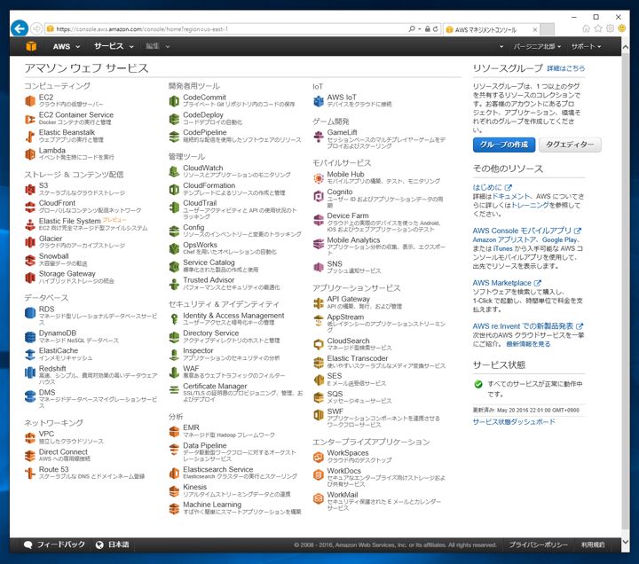 Amazon CloudFront (CDNサービス) を利用する - CloudFront の初期設定:画像1
