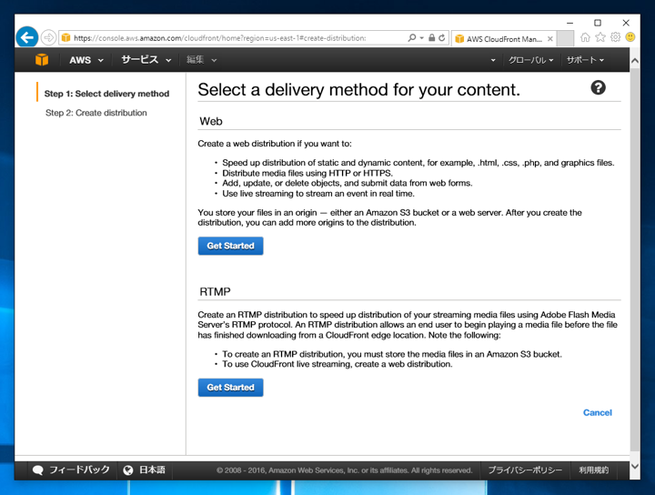 Amazon CloudFront (CDNサービス) を利用する - CloudFront の初期設定:画像3