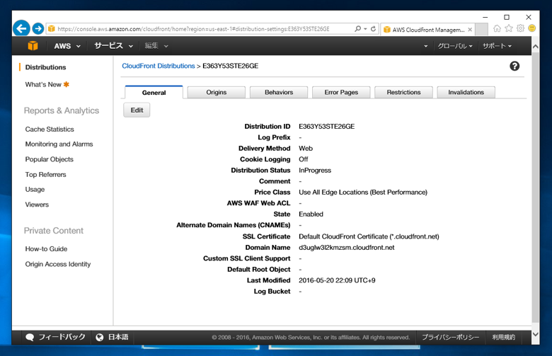 Amazon CloudFront (CDNサービス) を利用する - CloudFront の初期設定:画像7