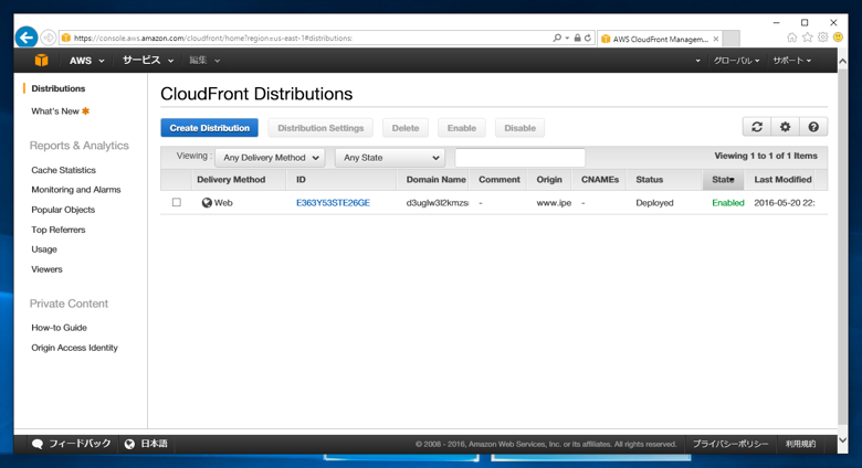 Amazon CloudFront (CDNサービス) を利用する - CloudFront の初期設定:画像8