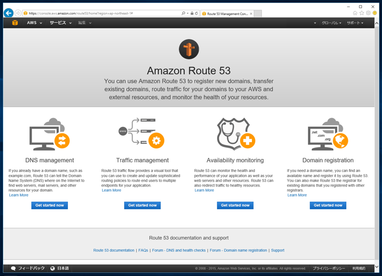 Amazon Route 53 (DNSサービス) を利用する - Route 53のゾーン登録 DNSレコード登録:画像3