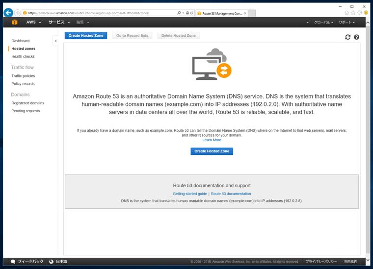Amazon Route 53 (DNSサービス) を利用する - Route 53のゾーン登録 DNSレコード登録:画像4