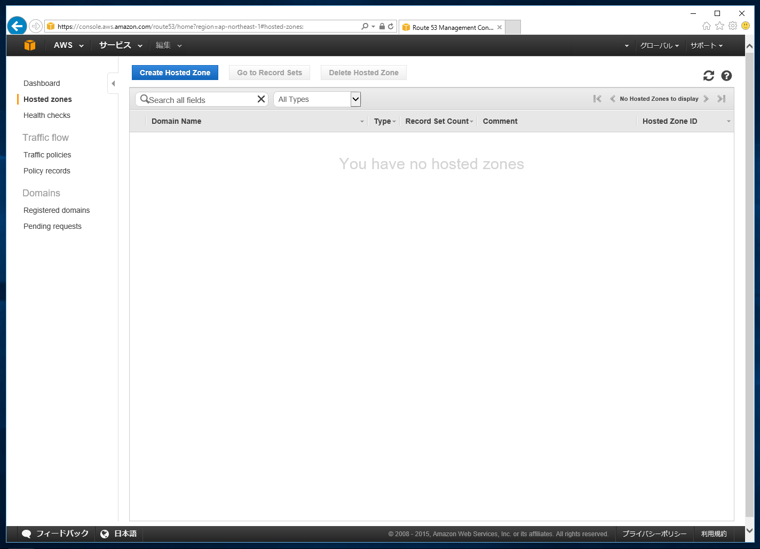 Amazon Route 53 (DNSサービス) を利用する - Route 53のゾーン登録 DNSレコード登録:画像5