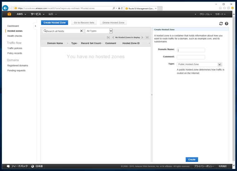Amazon Route 53 (DNSサービス) を利用する - Route 53のゾーン登録 DNSレコード登録:画像6