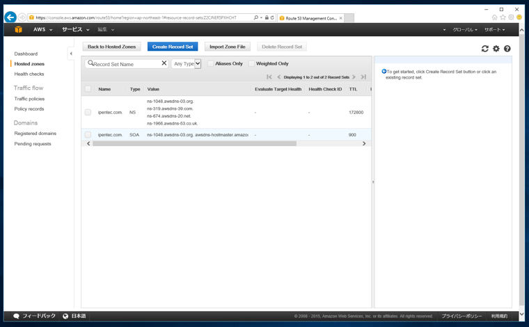 Amazon Route 53 (DNSサービス) を利用する - Route 53のゾーン登録 DNSレコード登録:画像8