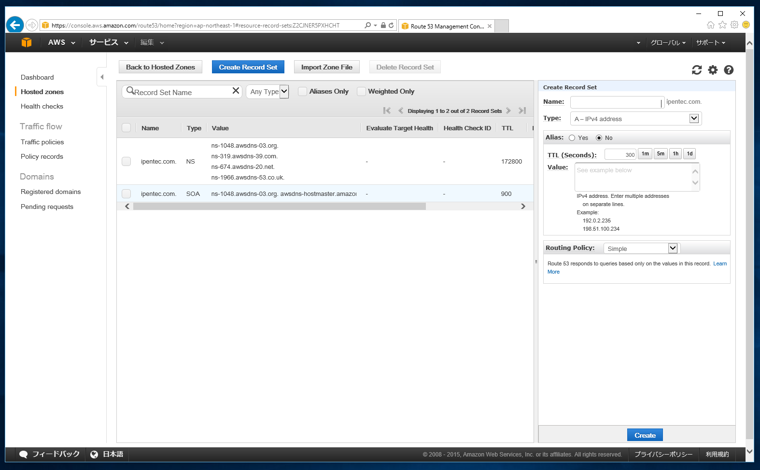 Amazon Route 53 (DNSサービス) を利用する - Route 53のゾーン登録 DNSレコード登録:画像9