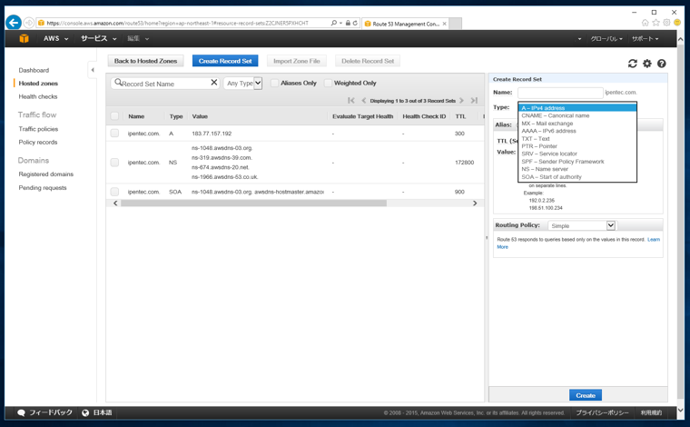 Amazon Route 53 (DNSサービス) を利用する - Route 53のゾーン登録 DNSレコード登録:画像12