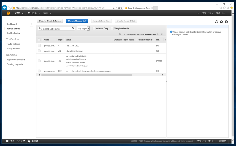 Amazon Route 53 (DNSサービス) を利用する - Route 53のゾーン登録 DNSレコード登録:画像15