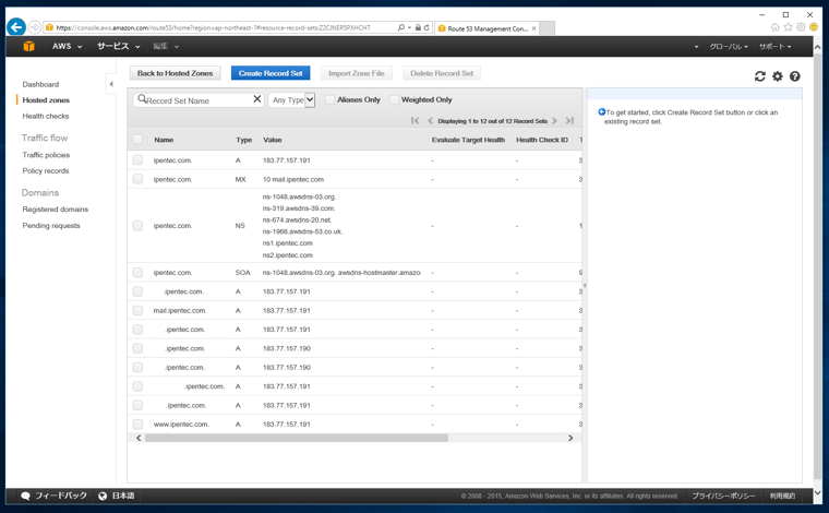 Amazon Route 53 (DNSサービス) を利用する - Route 53のゾーン登録 DNSレコード登録:画像16