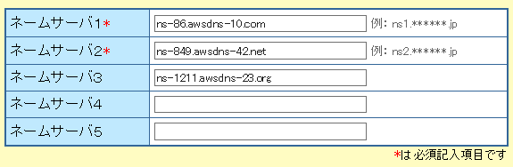 Amazon Route 53 (DNSサービス) を利用する - Route 53のゾーン登録 DNSレコード登録:画像17