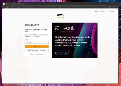 2要素認証(MFA) でAWSコンソールにサインインする:画像4