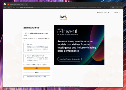 2要素認証(MFA) でAWSコンソールにサインインする:画像10