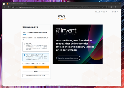 2要素認証(MFA) でAWSコンソールにサインインする:画像11