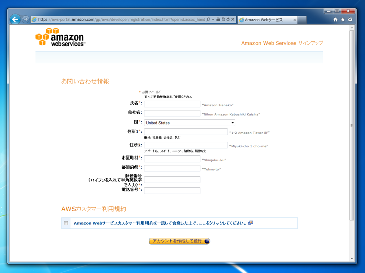 Amazon AWS (Amazon EC2) へのサインアップ - Amazon AWS のアカウントを作成する:画像23