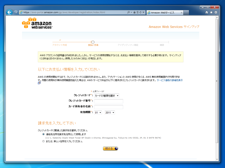 Amazon AWS (Amazon EC2) へのサインアップ - Amazon AWS のアカウントを作成する:画像24