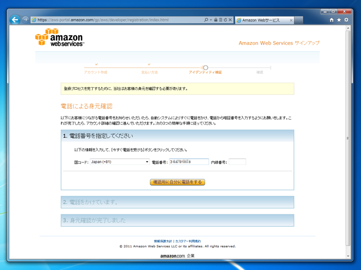 Amazon AWS (Amazon EC2) へのサインアップ - Amazon AWS のアカウントを作成する:画像25